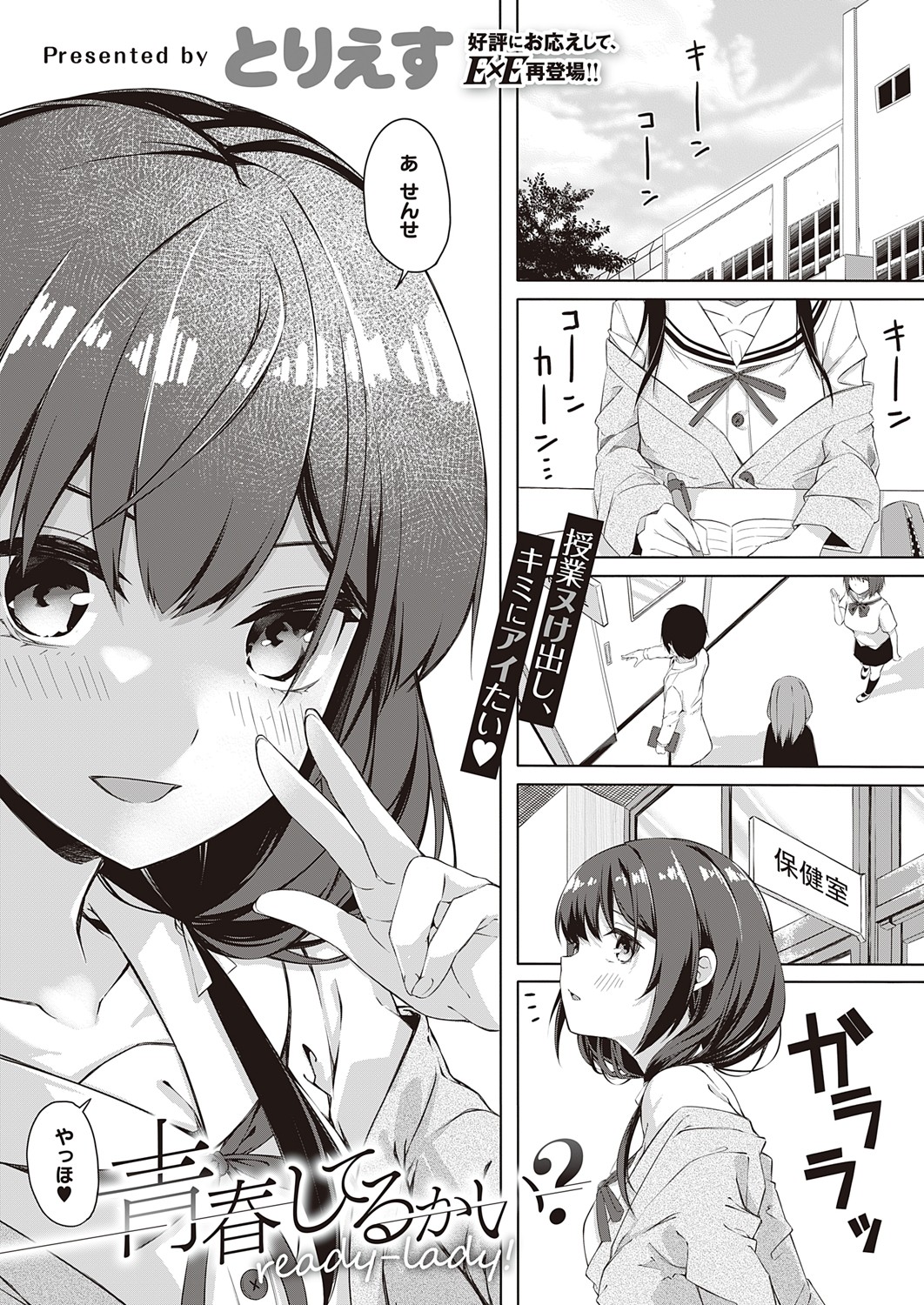 Seishun Shiterukai? ready-lady! manga cover