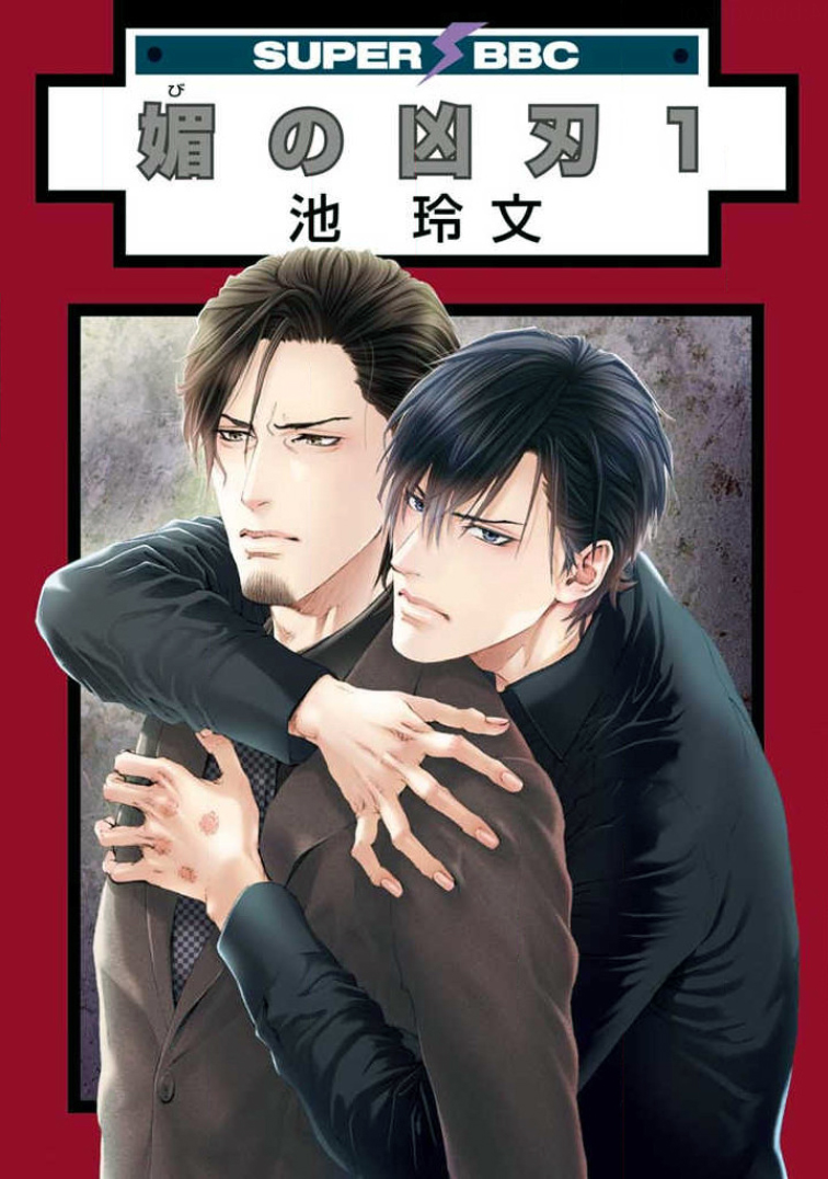 Bi no Kyoujin manga cover