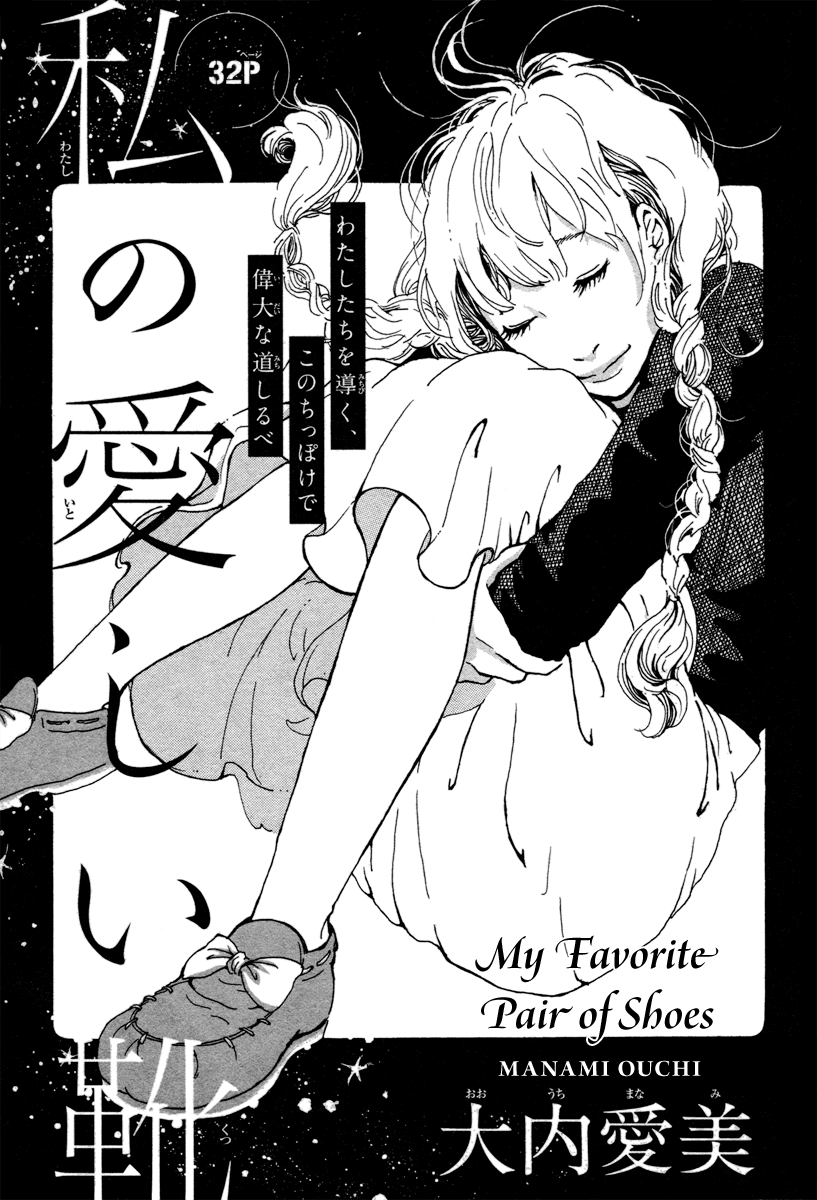 Watashi no Itoshii Kutsu manga cover