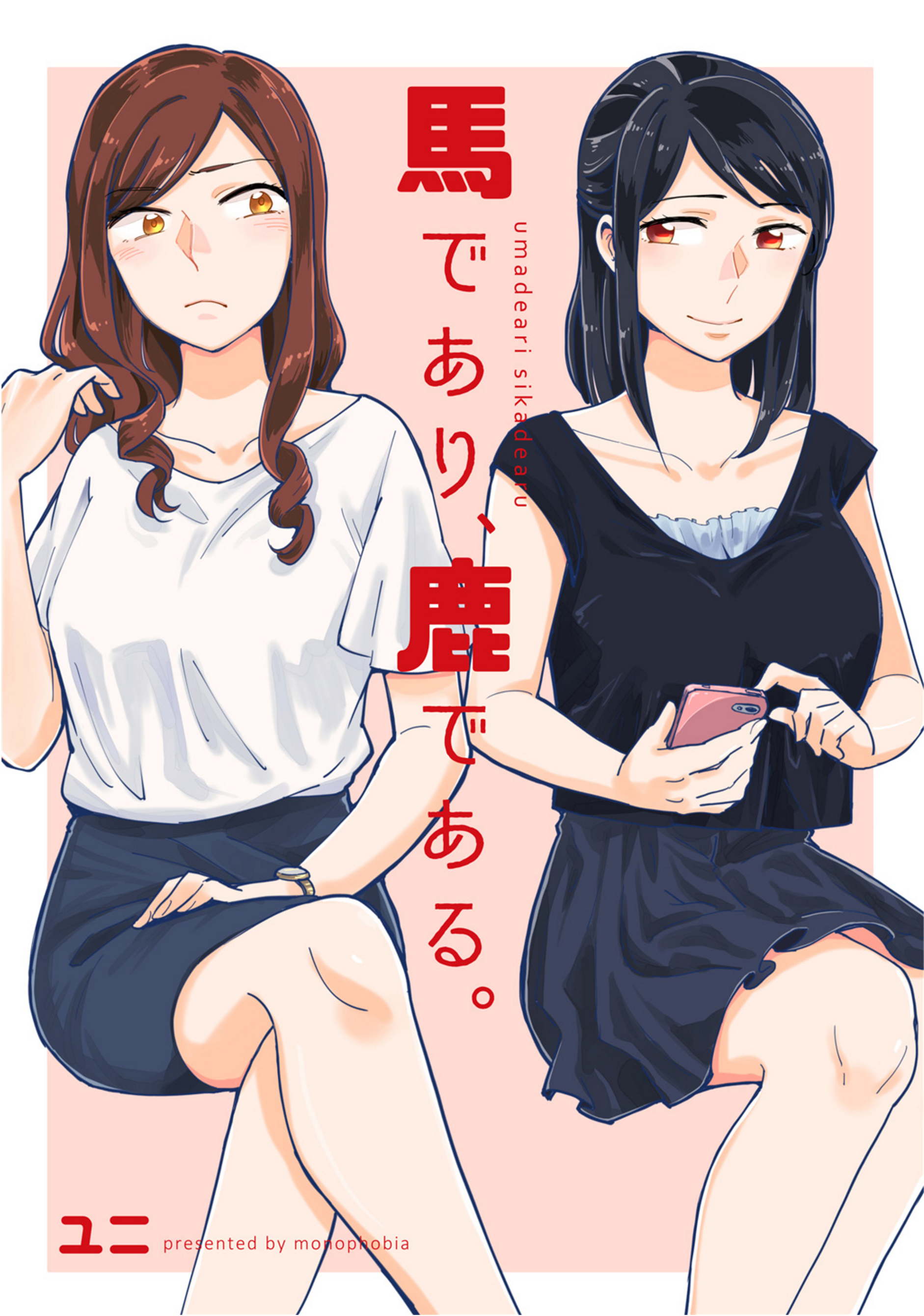 Uma de Ari, Shika de Aru. manga cover