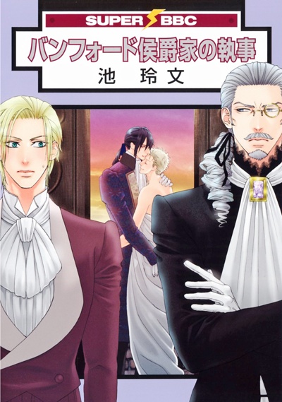 Bamford Koushakuke no Shitsuji manga cover