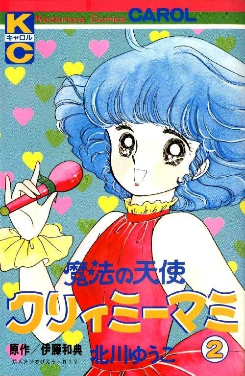 Magical Angel Creamy Mami manga cover
