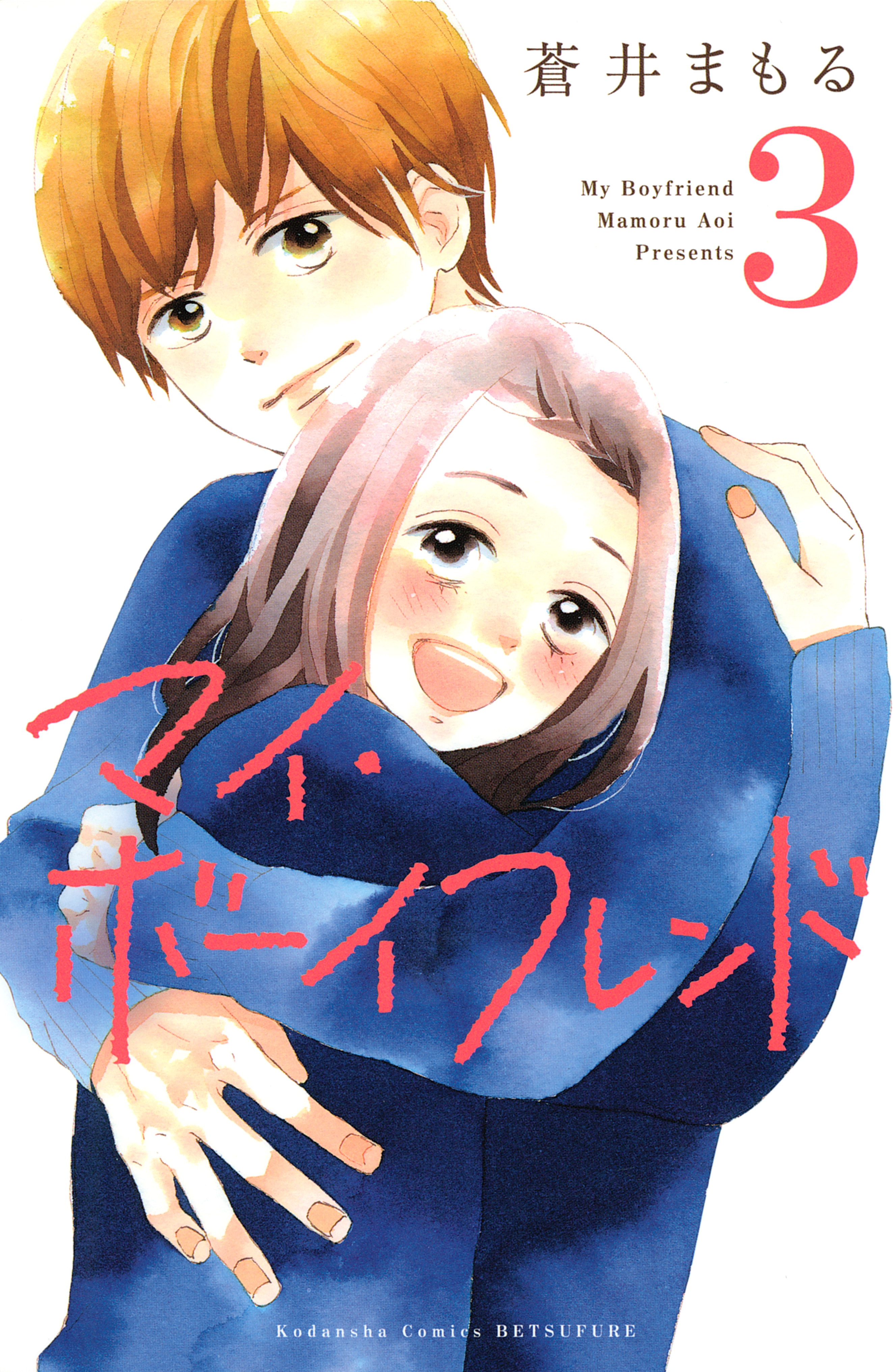 My Boyfriend manga cover