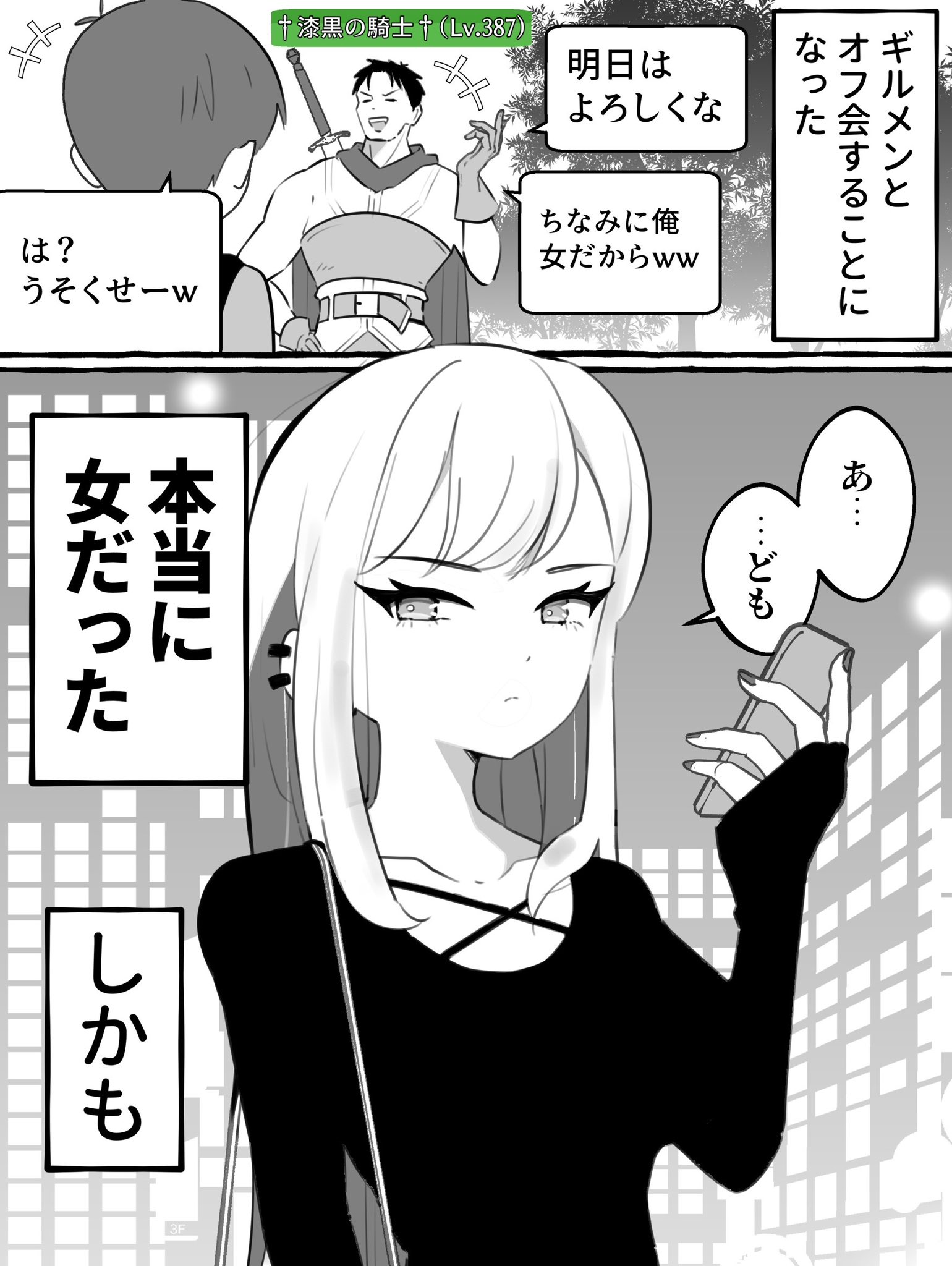My Friend of 3 Years From an Online Game is a Very Beautiful Woman manga cover