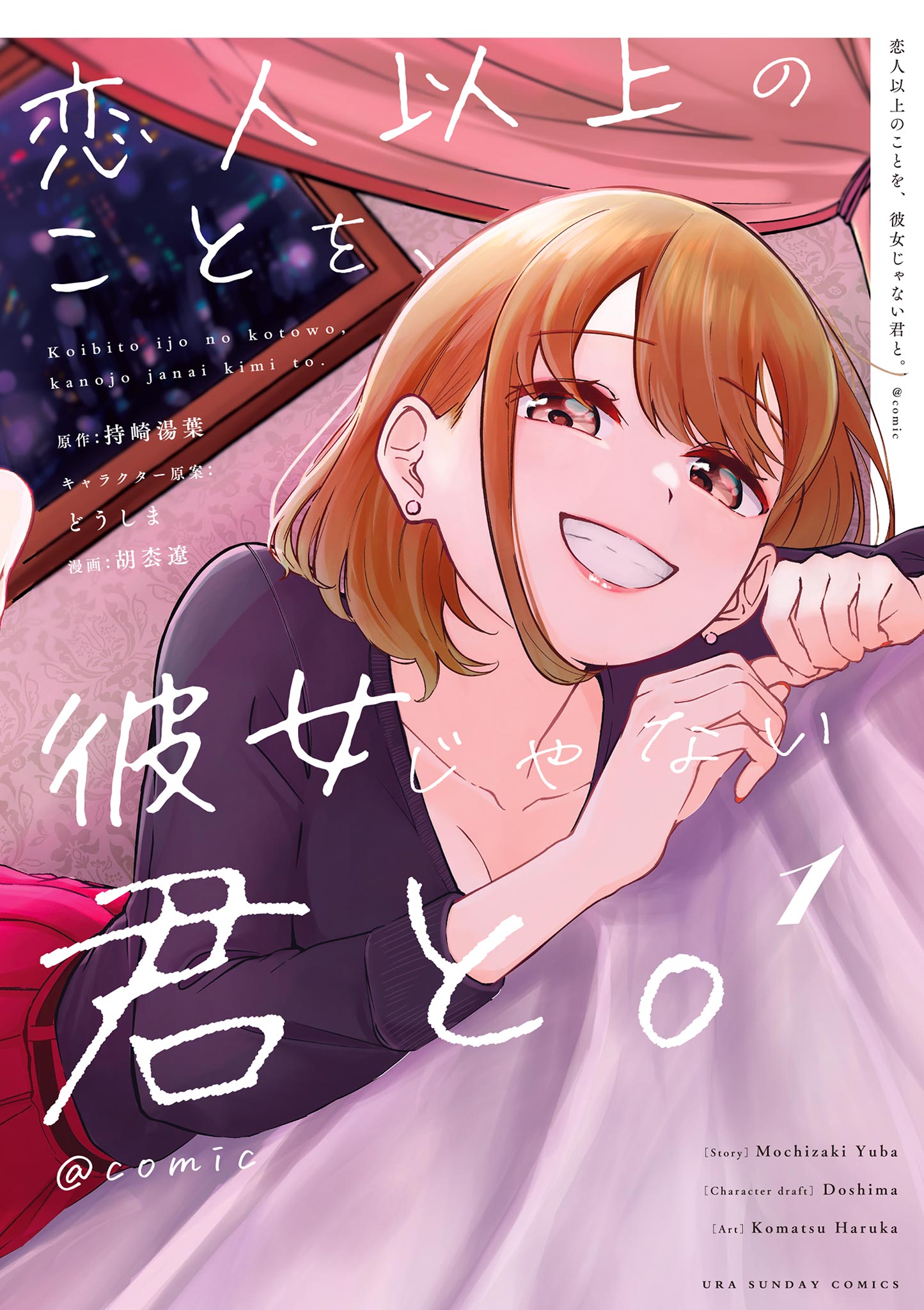 Koibito Ijou no Koto wo, Kanojo Janai Kimi to manga cover