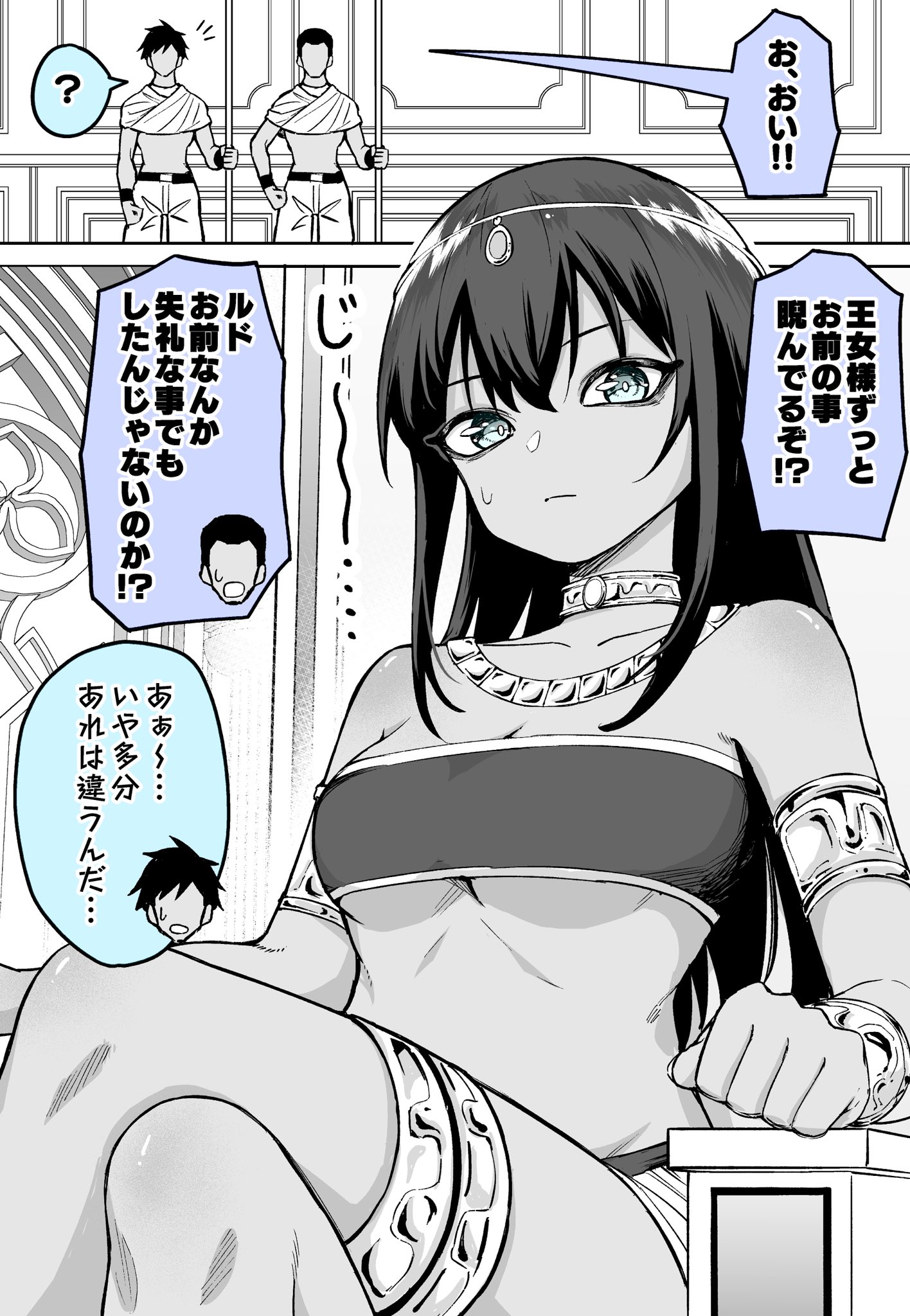 When I Thought the Princess Was Staring at Me, She Was Actually… manga cover