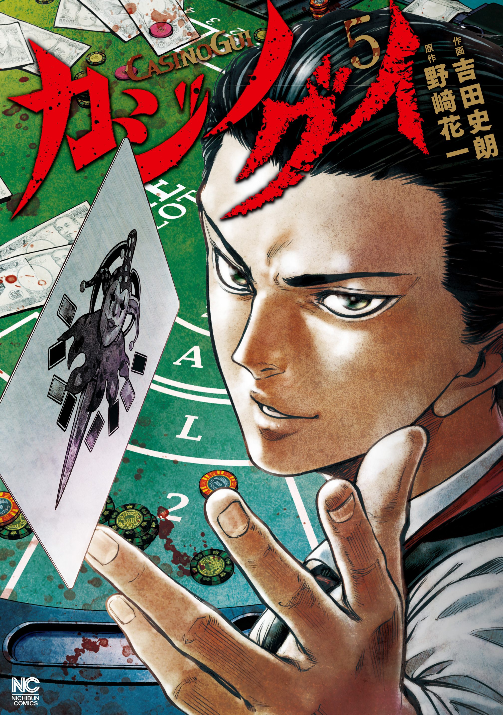 Casino Gui manga cover