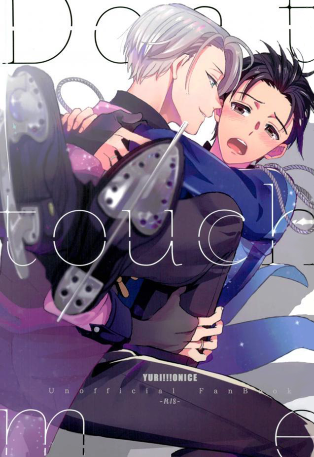 Yuri!!! on Ice - Dont Touch Me (Doujinshi) manga cover