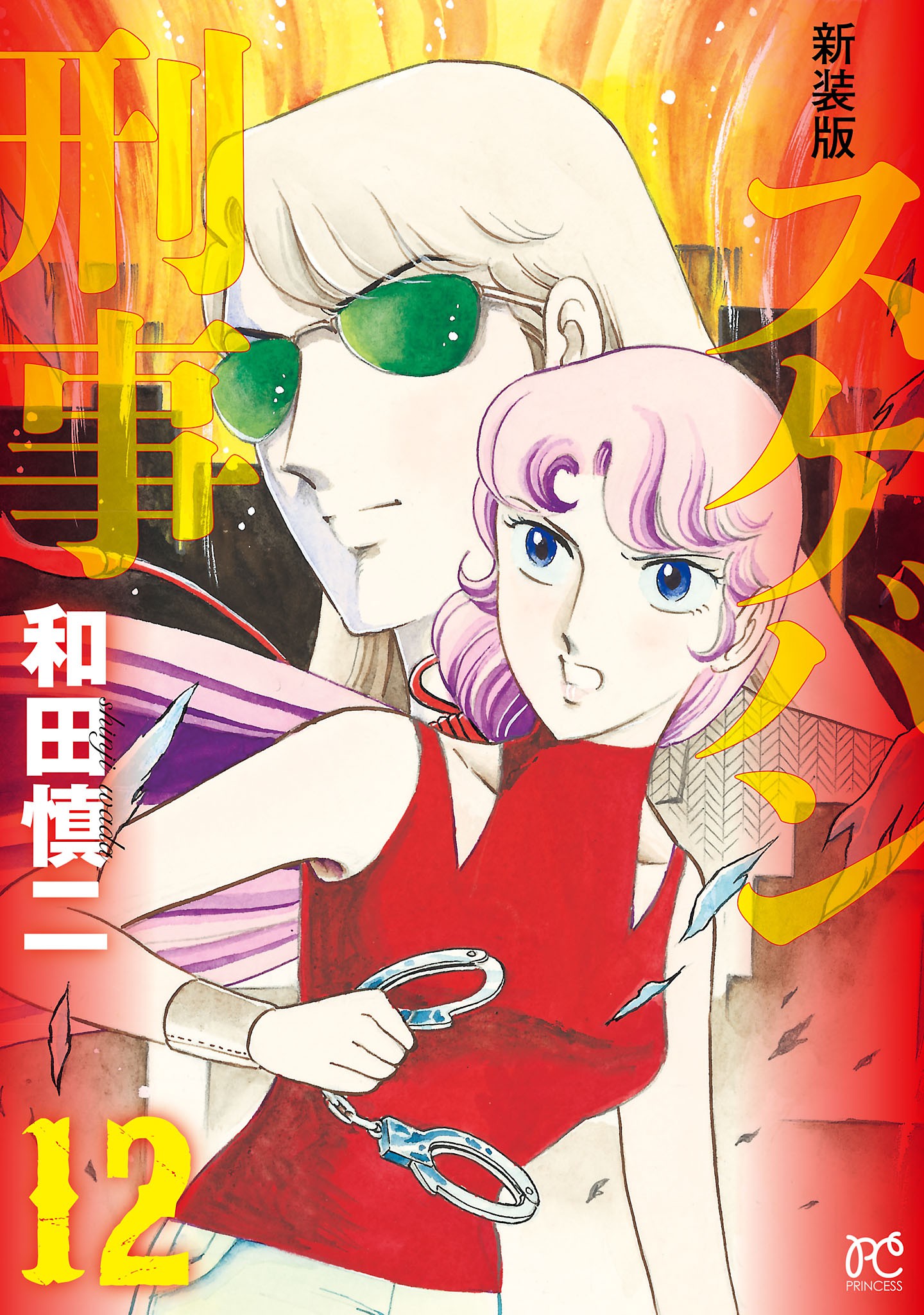 Sukeban Deka manga cover