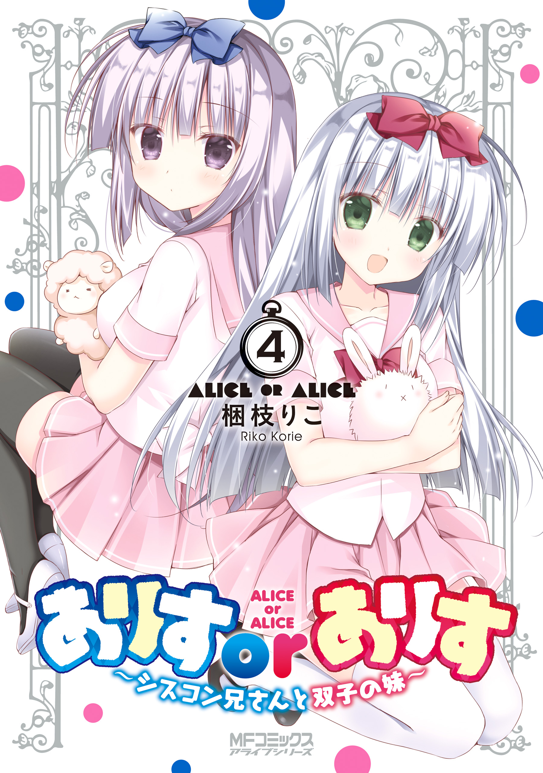 Alice or Alice manga cover