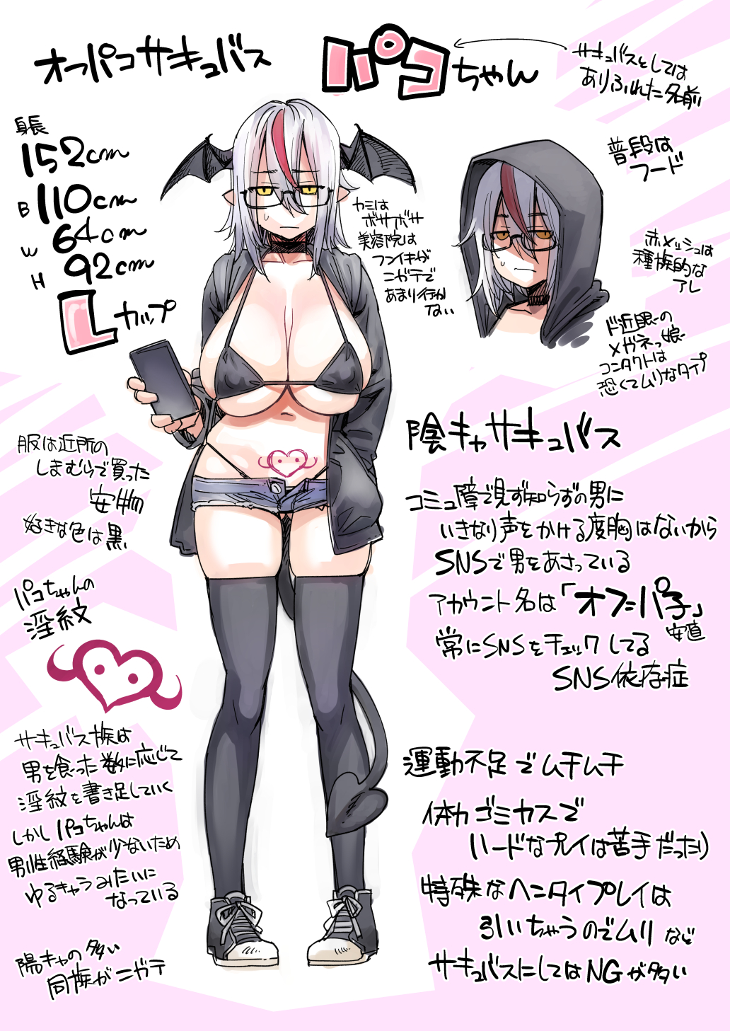 Offpako Succubus Paco-chan manga cover