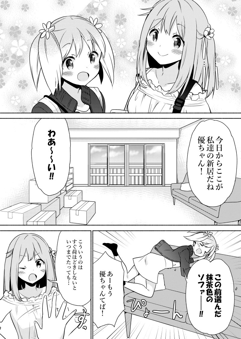 Sakura Trick - A short manga about Haruka and Yuu moving in (Doujinshi) manga cover