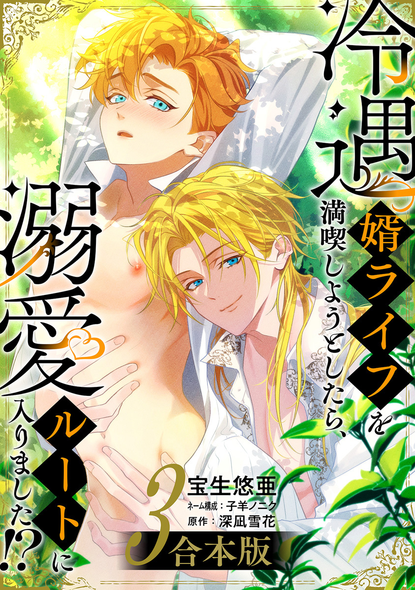 Reiguu Muko Life wo Mankitsu Shiyou to Shitara, Dekiai Route ni Hairimashita!? manga cover
