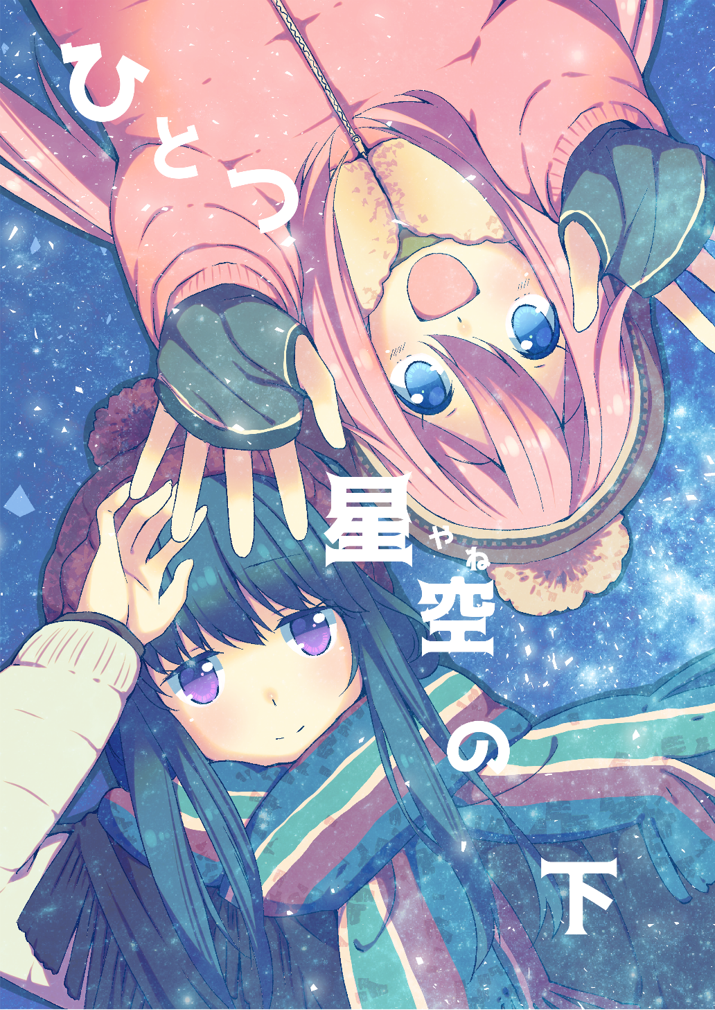 Yuru Camp - Hitotsu Yane no Shita manga cover