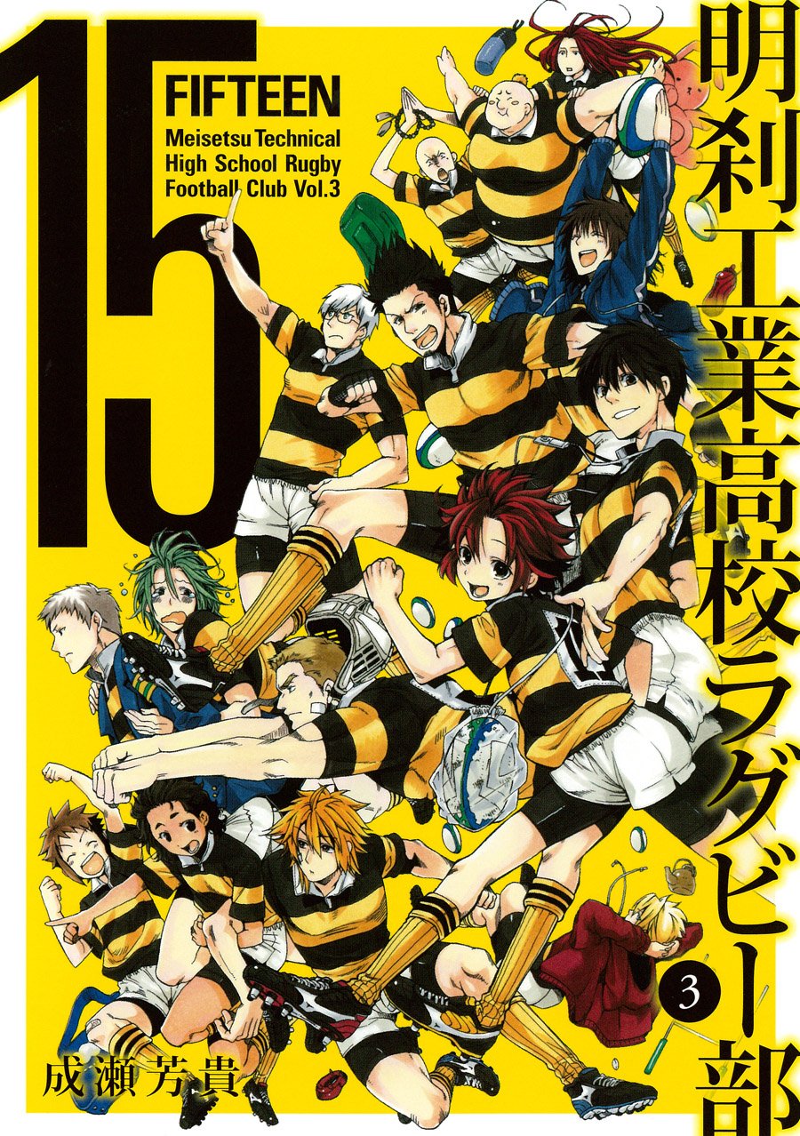 15 - Meisetsu Kougyou Koukou Rugby Bu manga cover