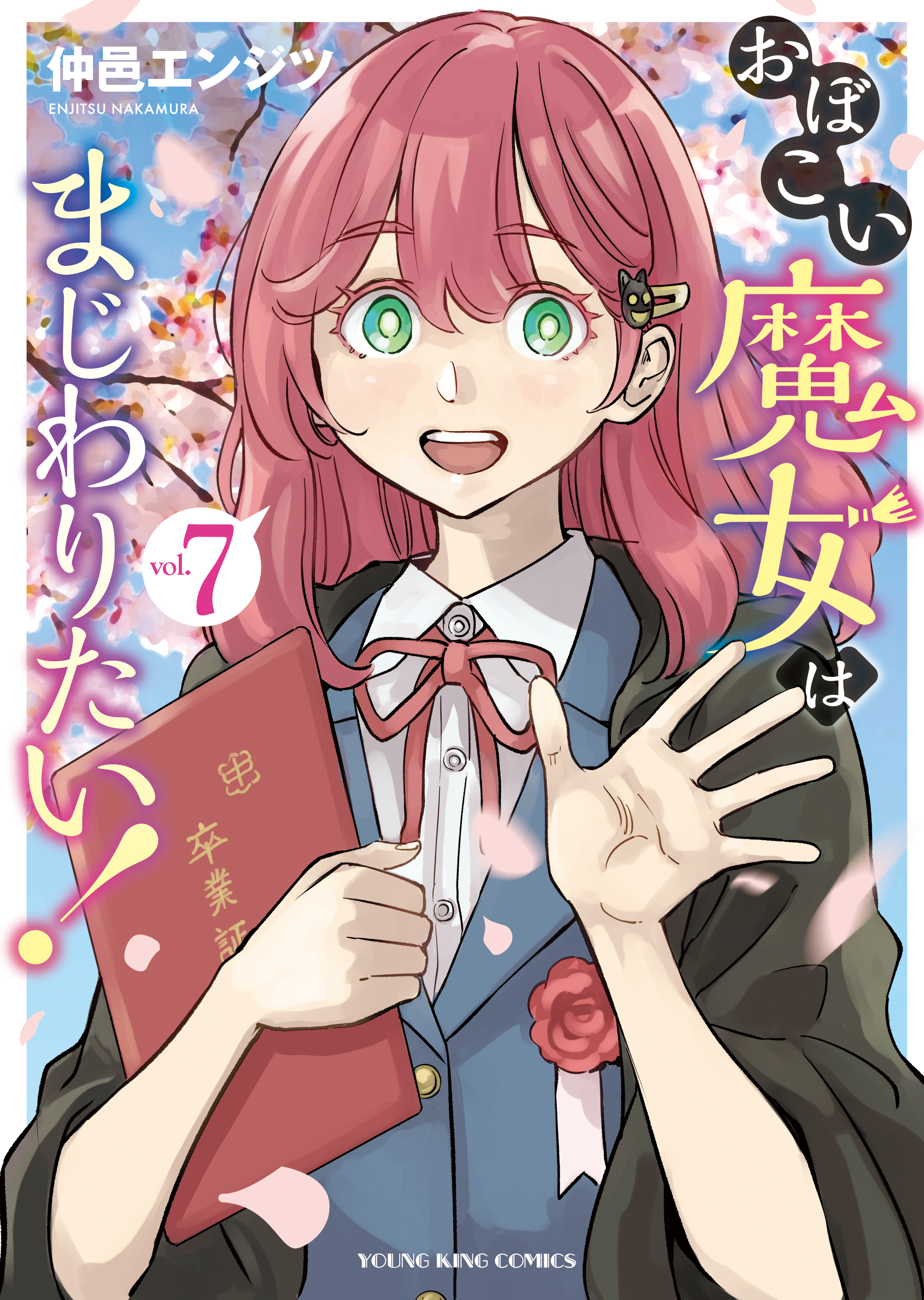 Obokoi Majo wa Majiwaritai! manga cover
