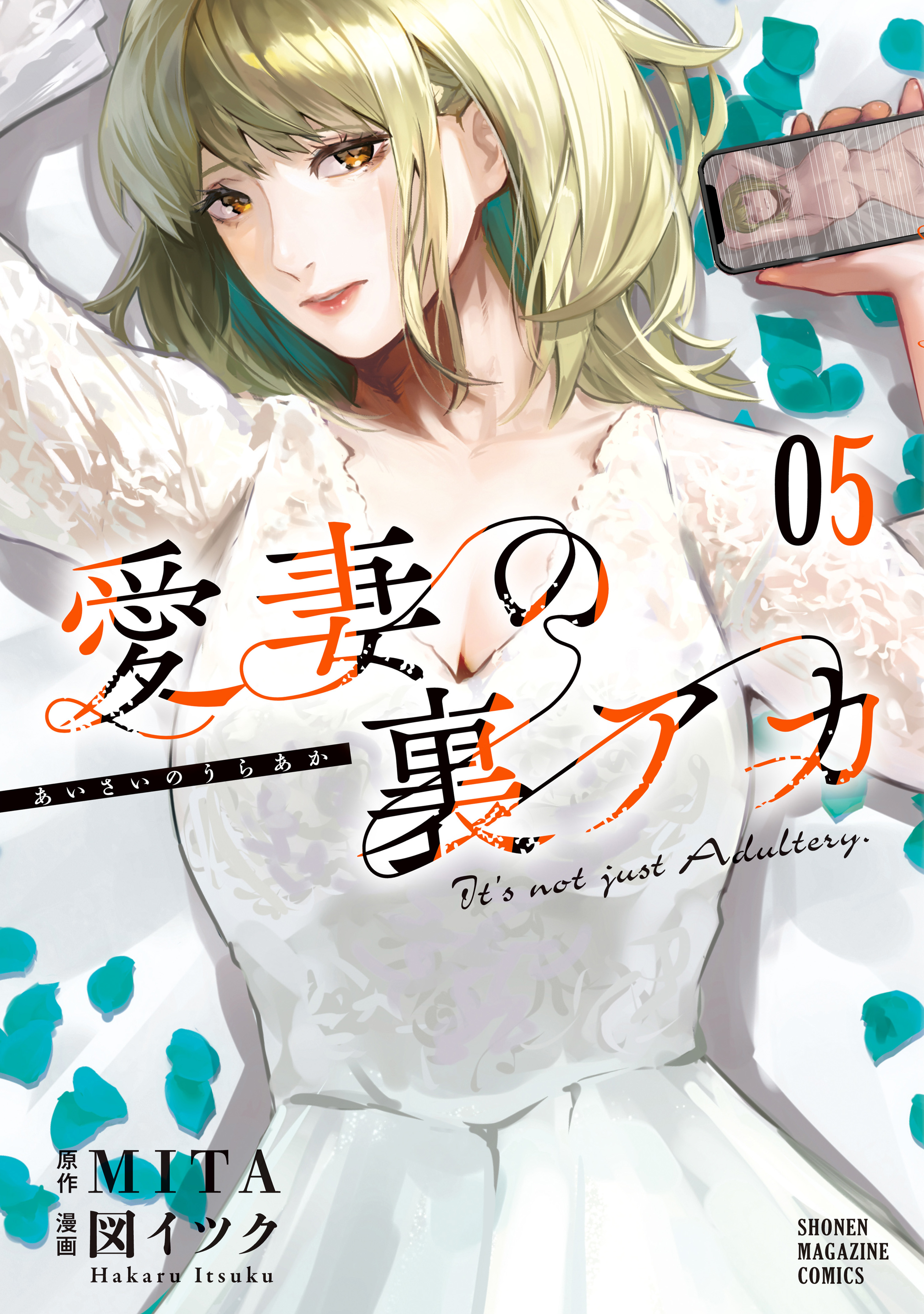 Aisai no Ura Aka manga cover
