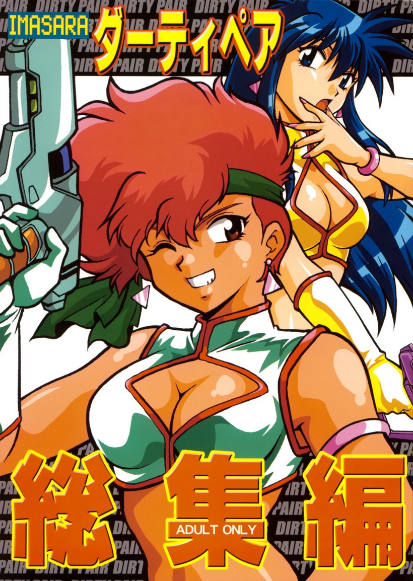 Dirty Pair - Imasara Collection (Doujinshi) manga cover