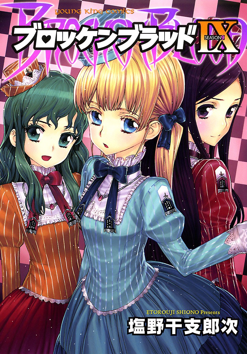 Brocken Blood manga cover