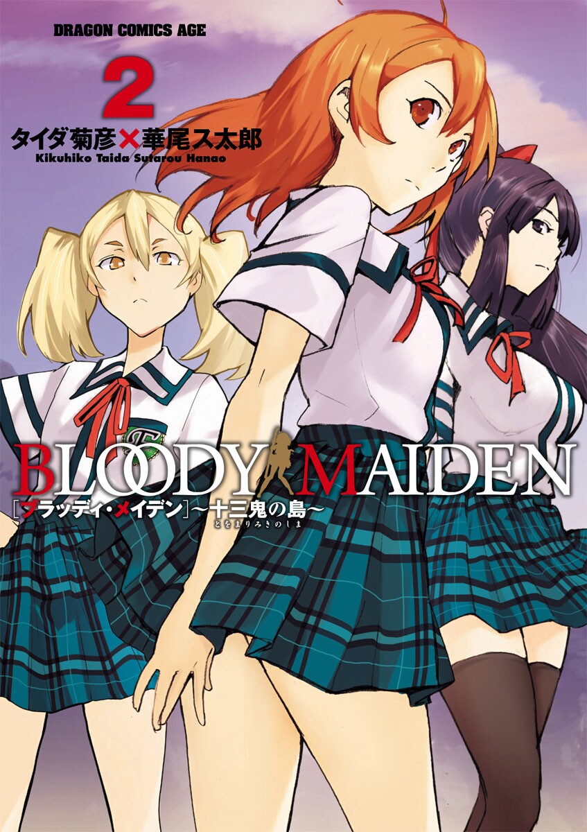Bloody Maiden ~Toomarimiki no Shima~ manga cover
