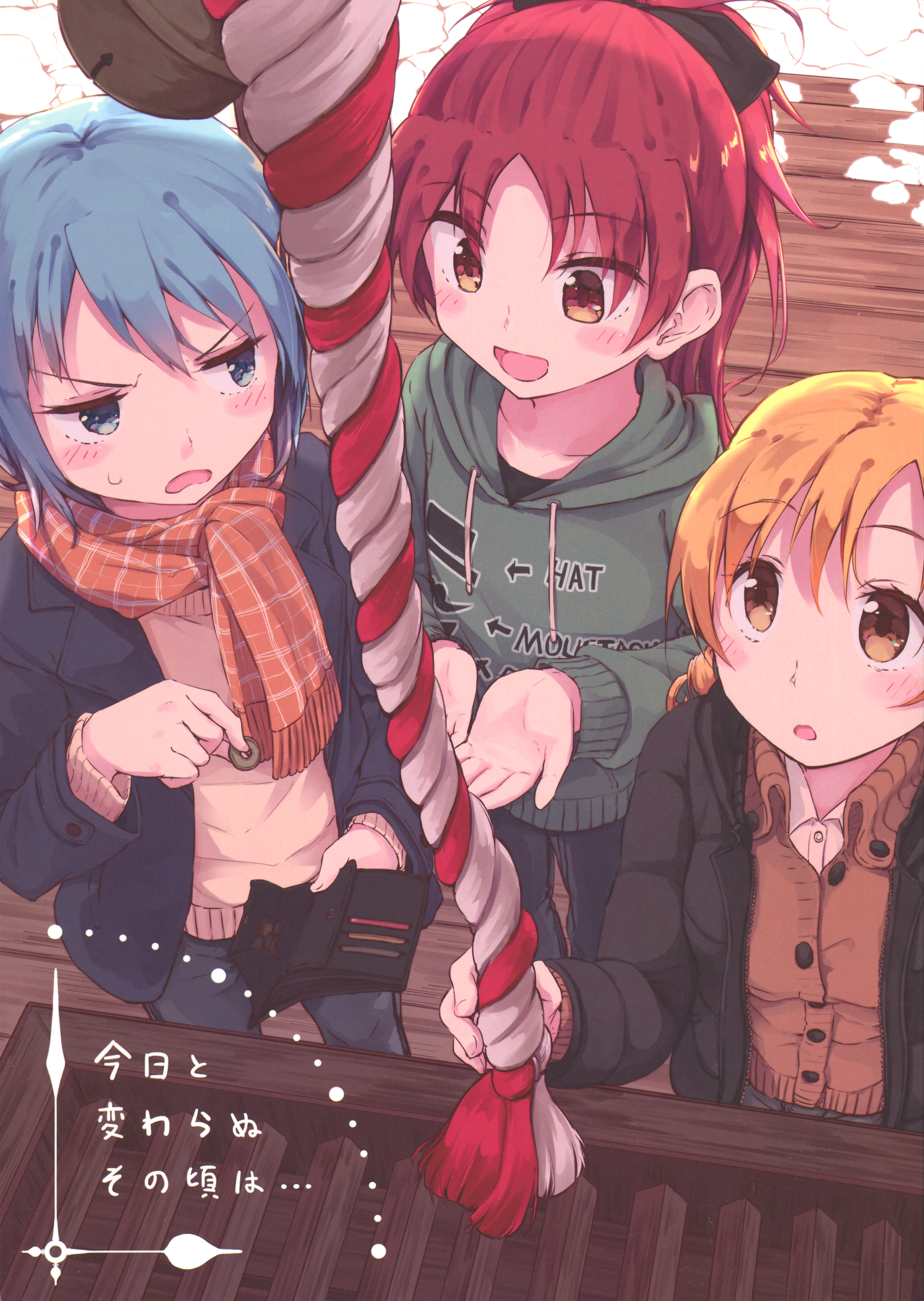 Mahou Shoujo Madoka★Magica - Kyou to Kawaranu Sonokoro wa... (Doujinshi) manga cover