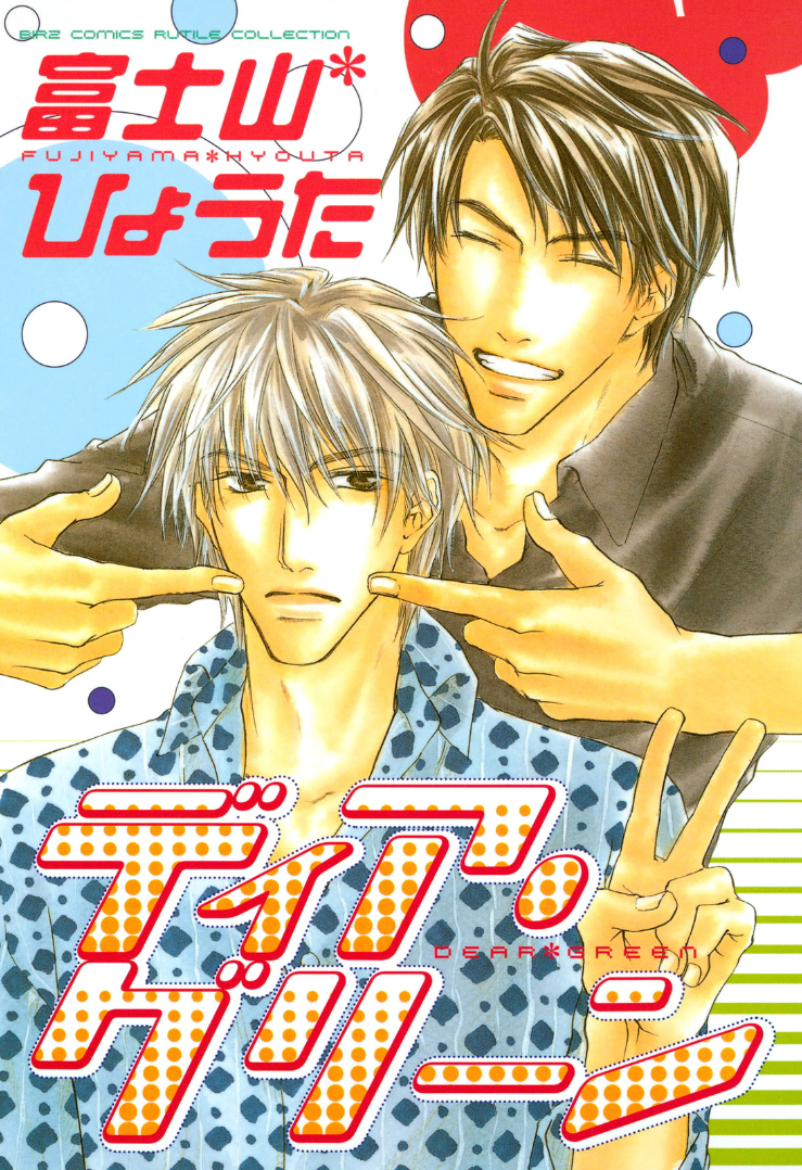 Dear Green manga cover