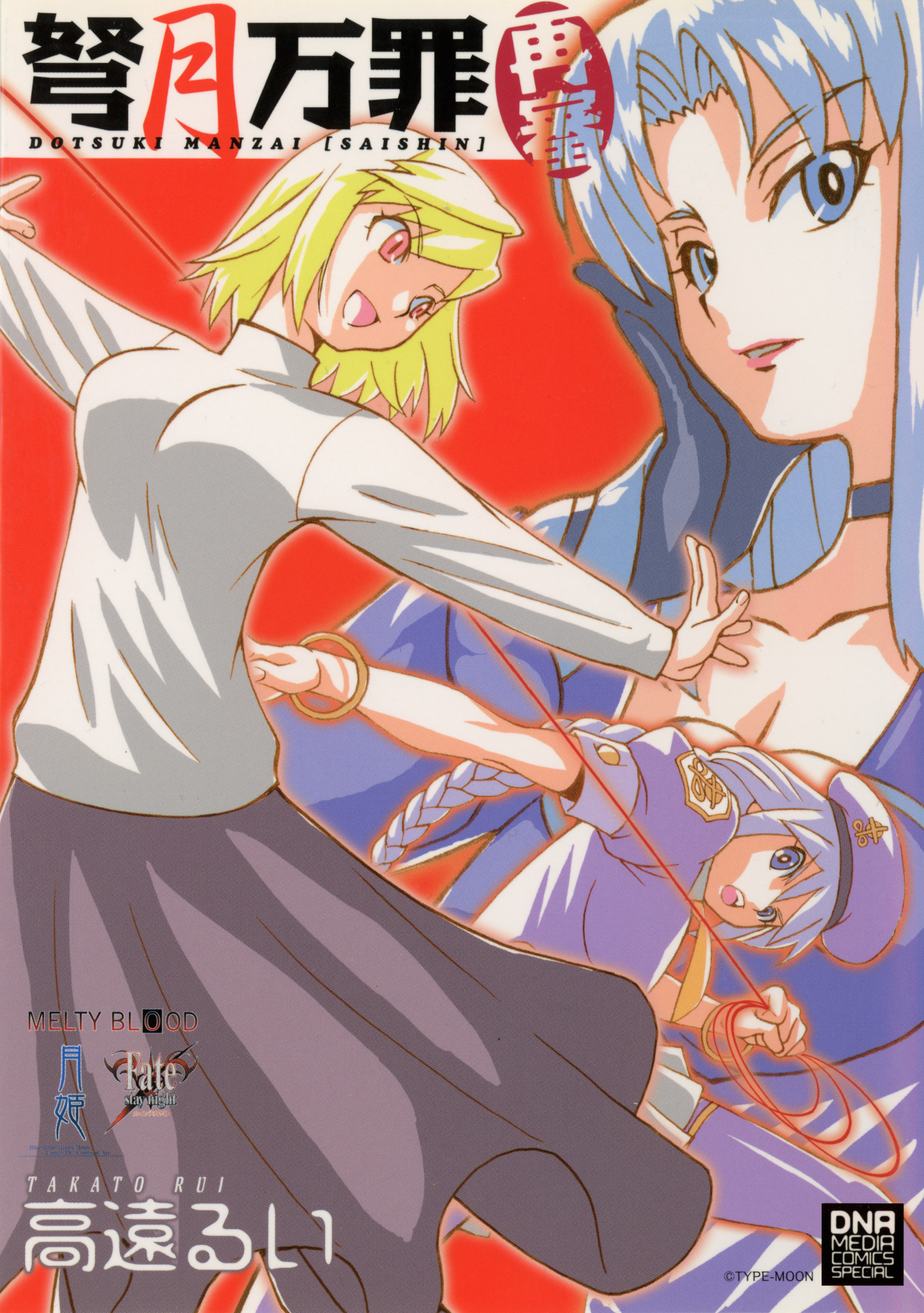 Dotsuki Manzai manga cover