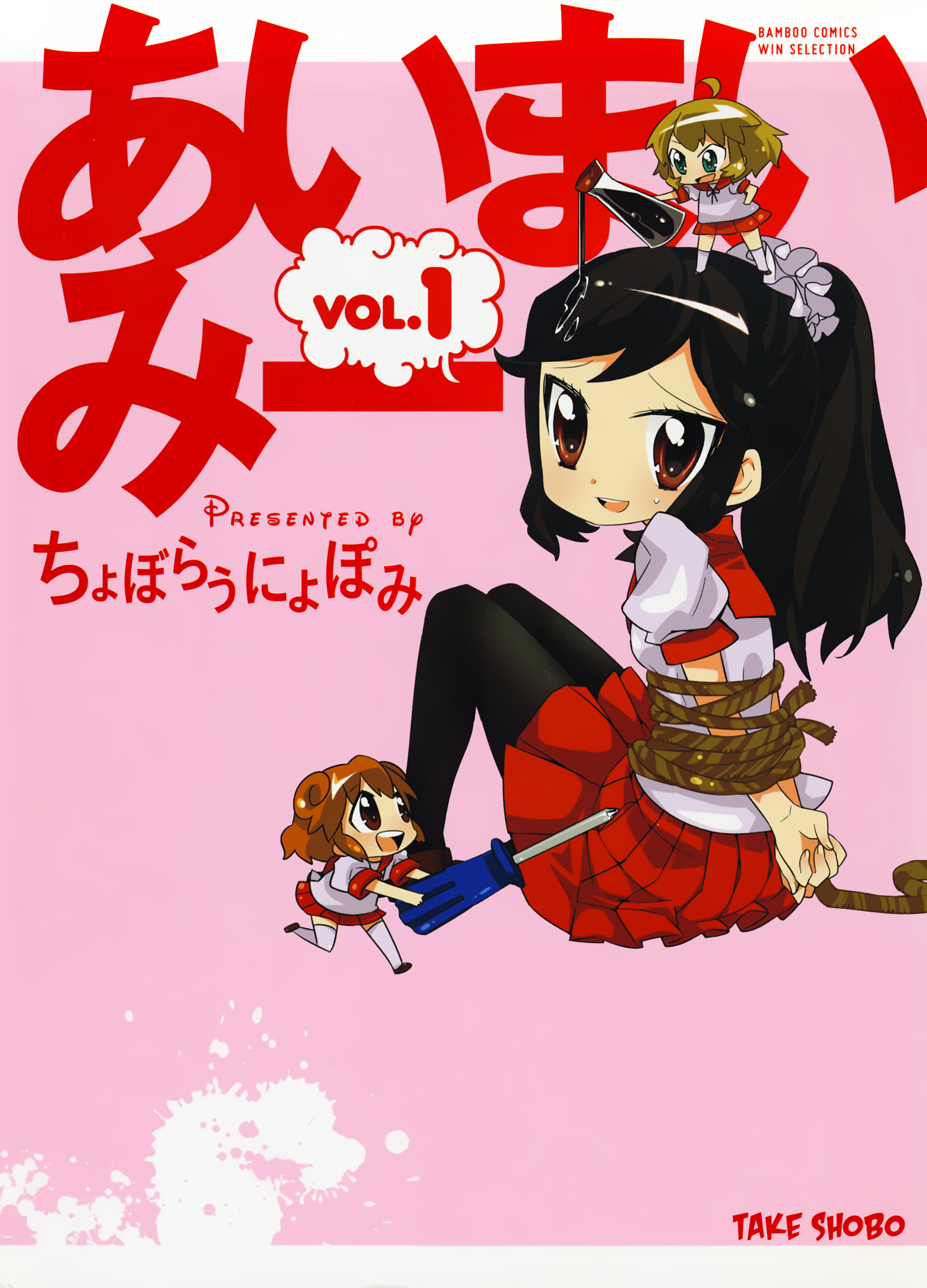 Ai Mai Mii manga cover