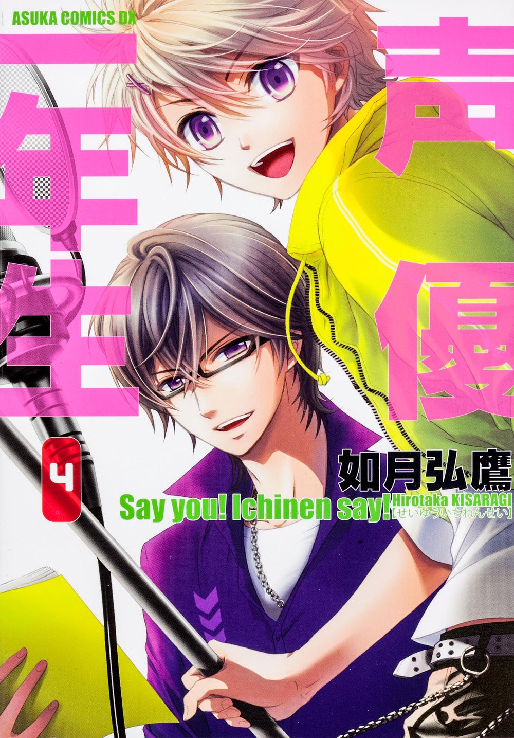 Seiyuu Ichinensei manga cover