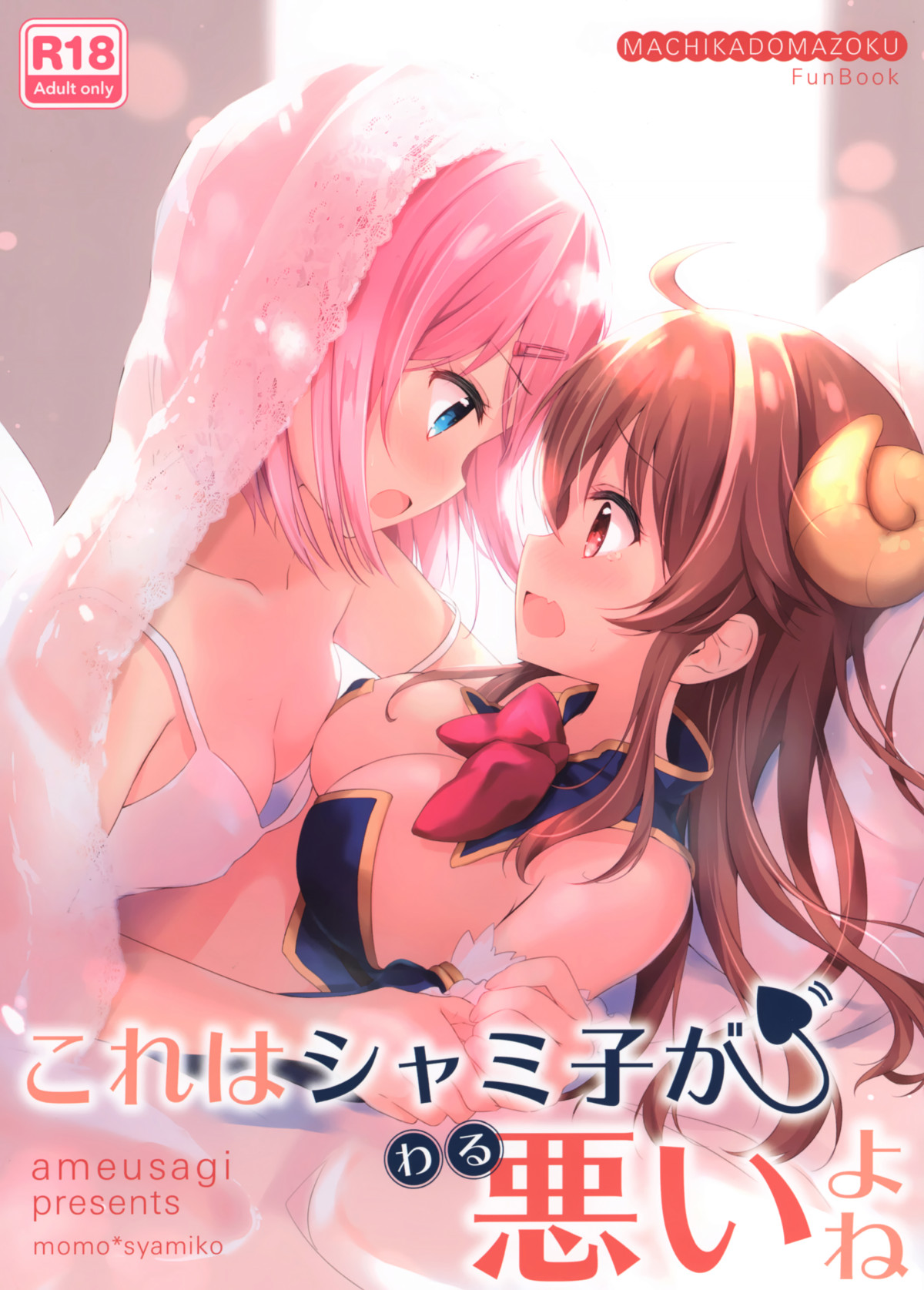 Machikado Mazoku - Kore wa Shamiko ga Warui yo ne (Doujinshi) manga cover