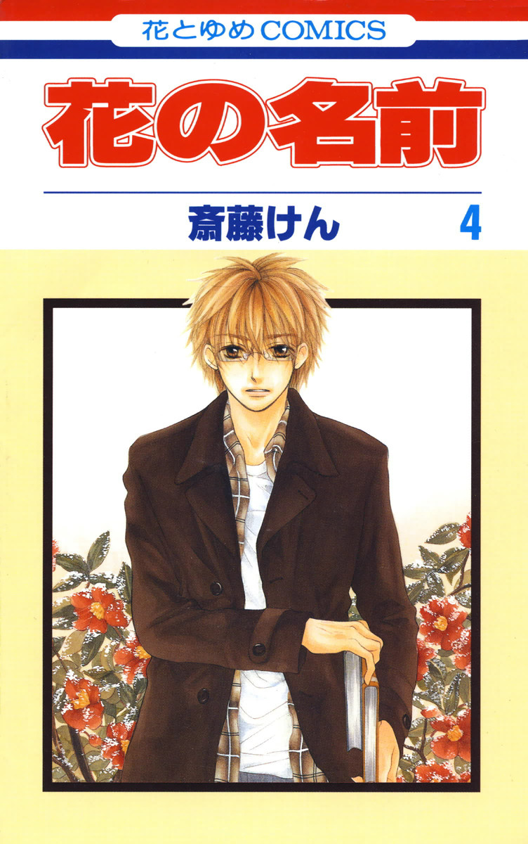 Hana no Namae manga cover
