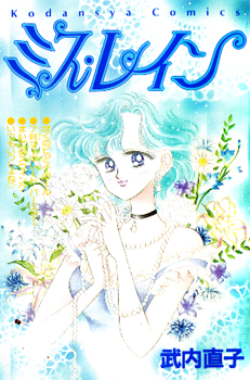 Miss Rain manga cover