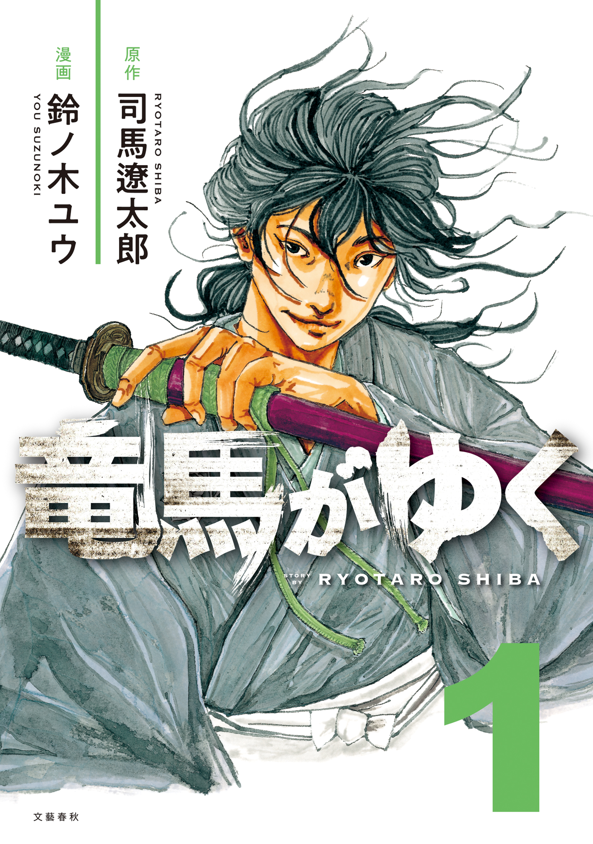 Ryouma ga Yuku manga cover