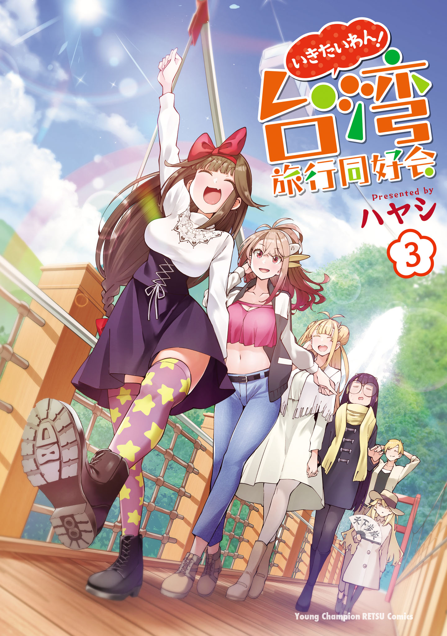 Ikitaiwan! Taiwan Ryokou Doukoukai manga cover
