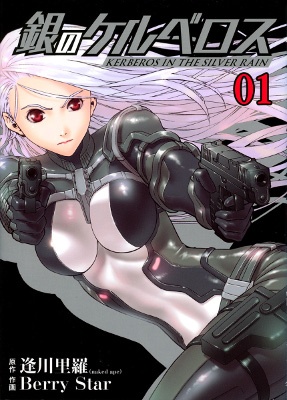 Kerberos in the Silver Rain manga cover
