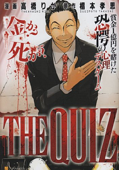 The Quiz manga cover