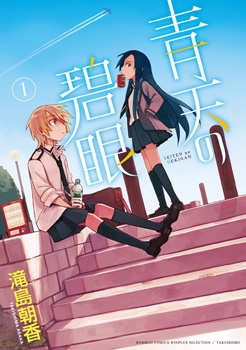 The Blue Eyed Material manga cover