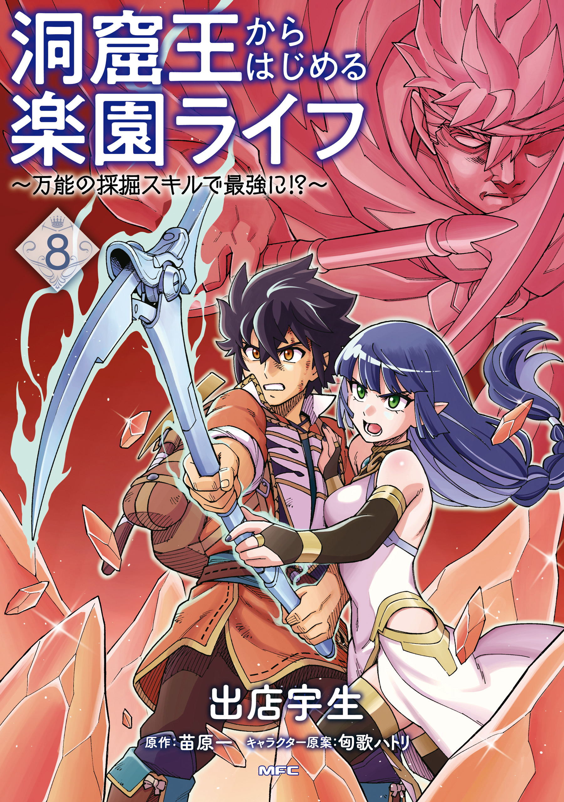 Doukutsu Ou kara Hajimeru Rakuen Life ~Bannou no Saikutsu Skill de Saikyou ni!?~ manga cover