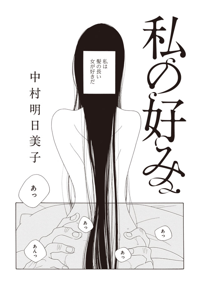 My Taste manga cover