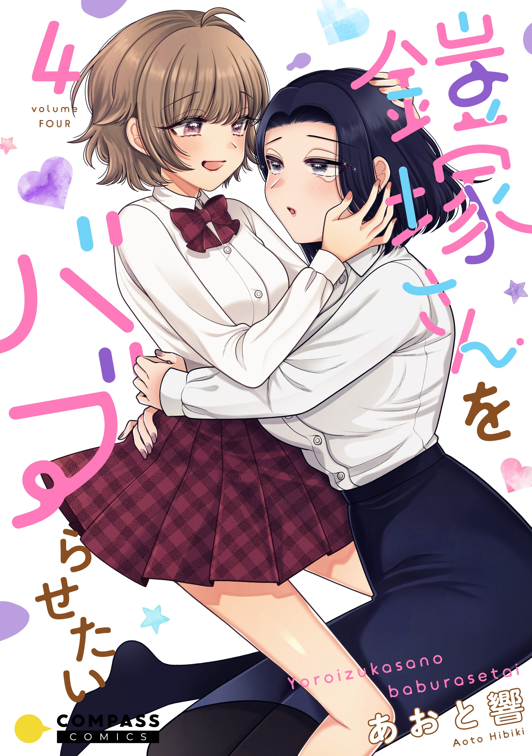 I Want to Spoil Ms. Yoroizuka Rotten manga cover