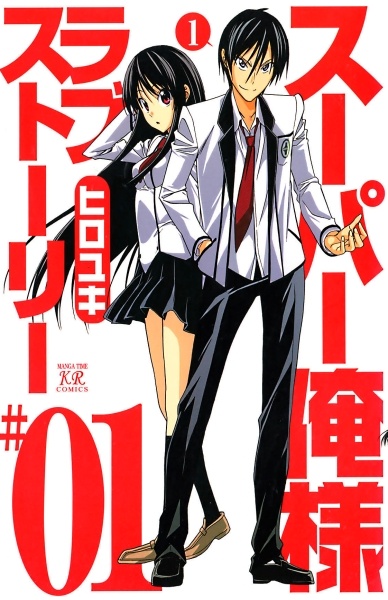 Super Oresama Love Story manga cover
