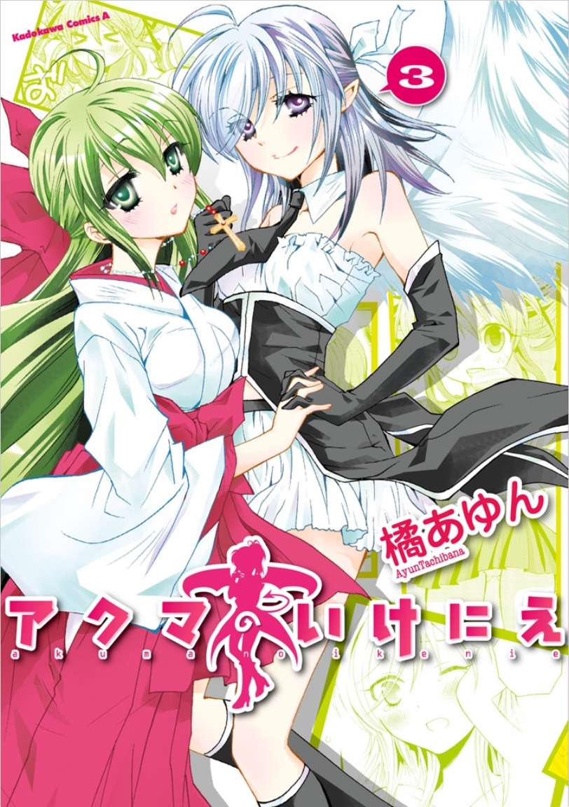 Akuma no Ikenie manga cover