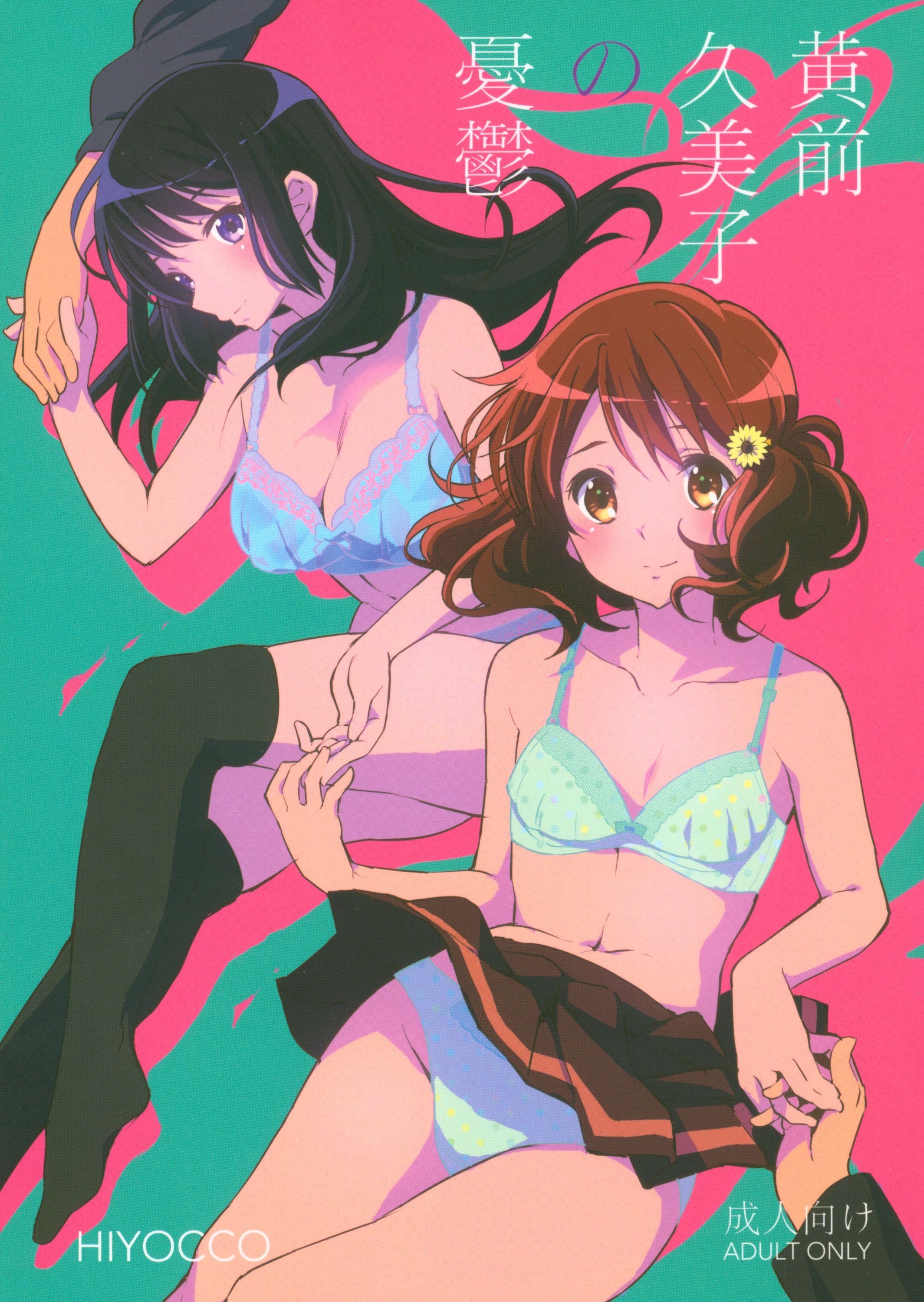 Hibike! Euphonium - Oumae Kumiko no Yuuutsu (Doujinshi) manga cover