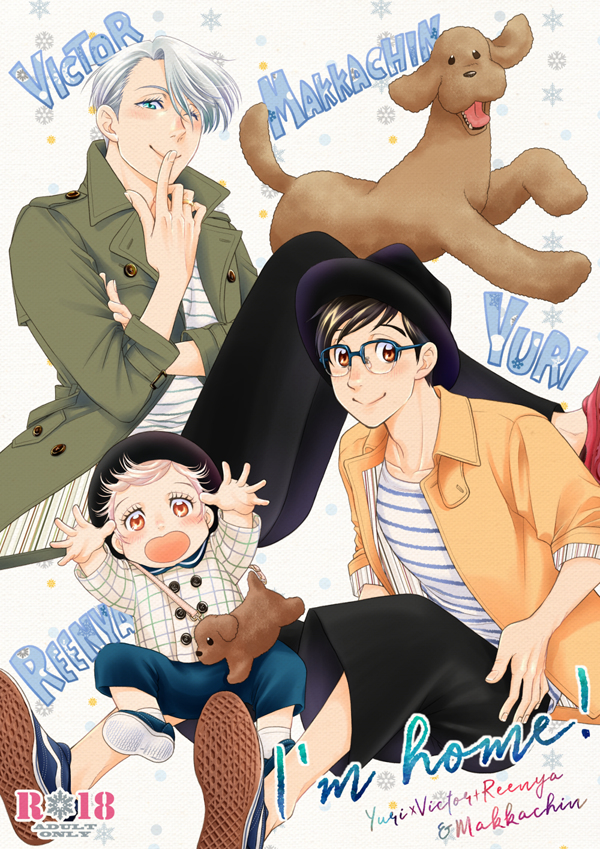 Yuri!!! on Ice - Im Home! (Doujinshi) manga cover