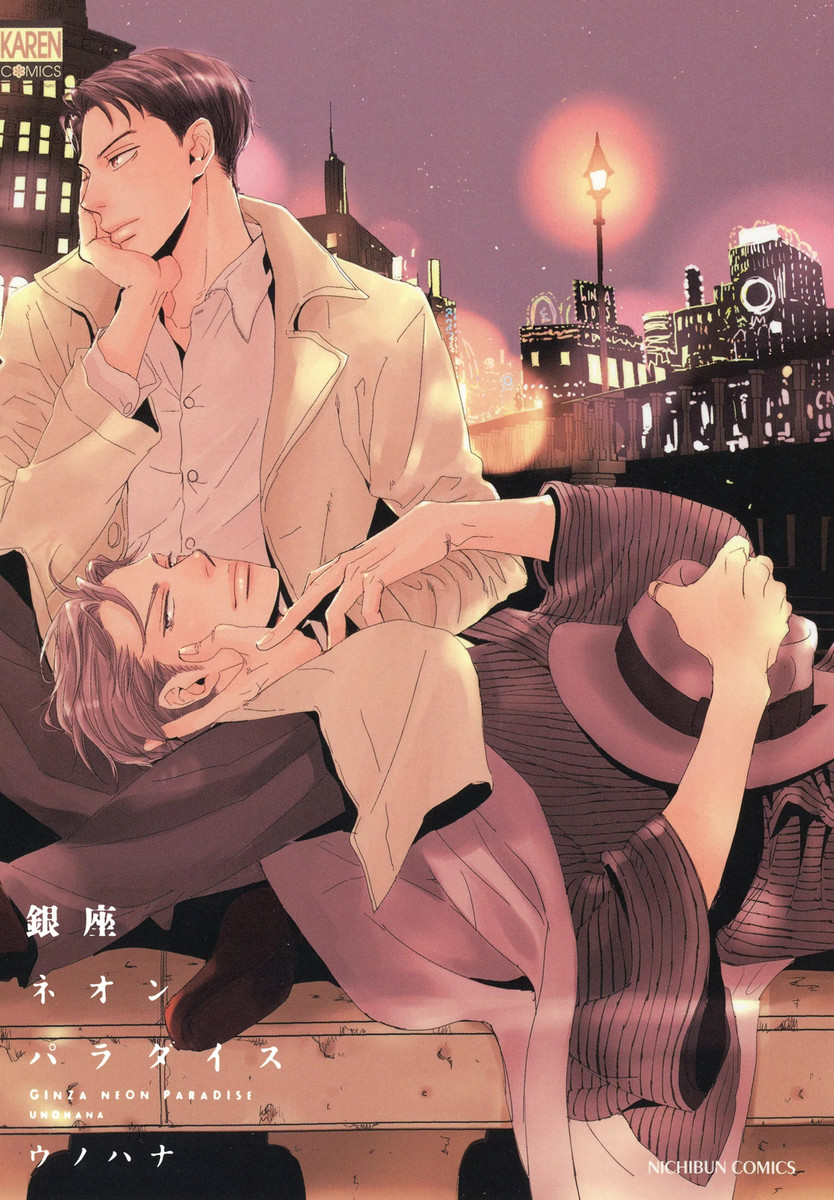 Ginza Neon Paradise manga cover