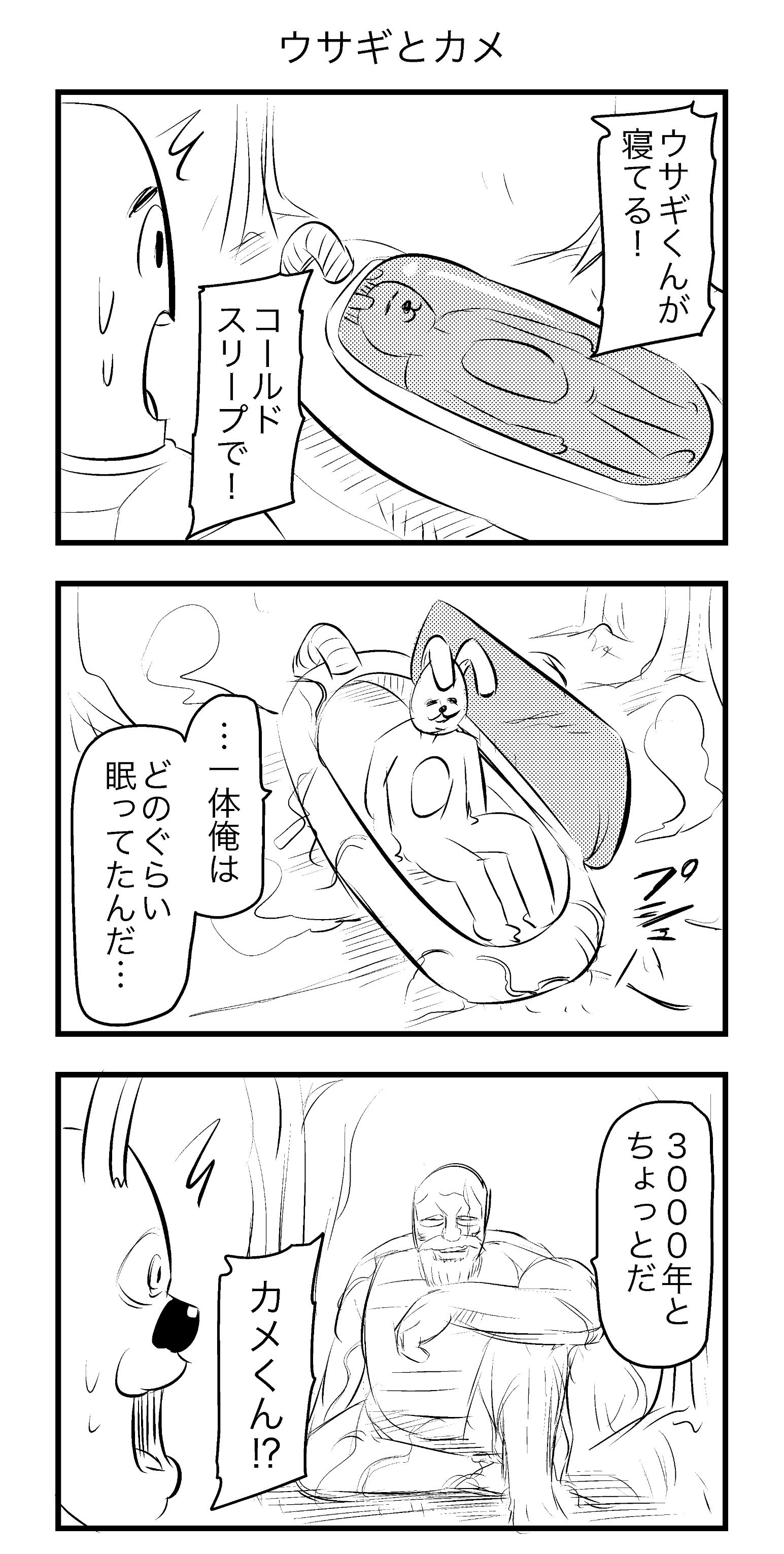 The Tortoise and the Hare manga cover