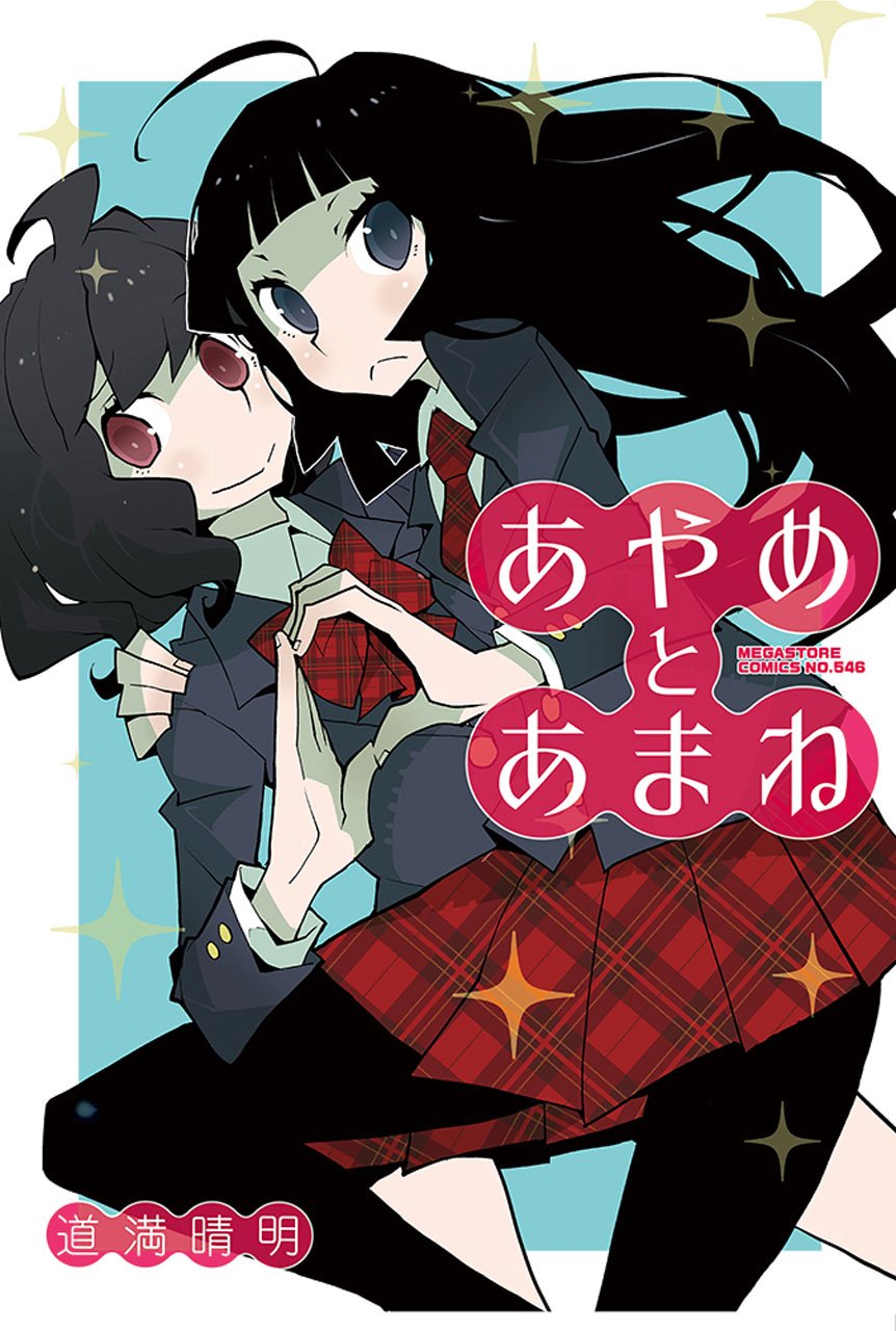 Ayame and Amane manga cover