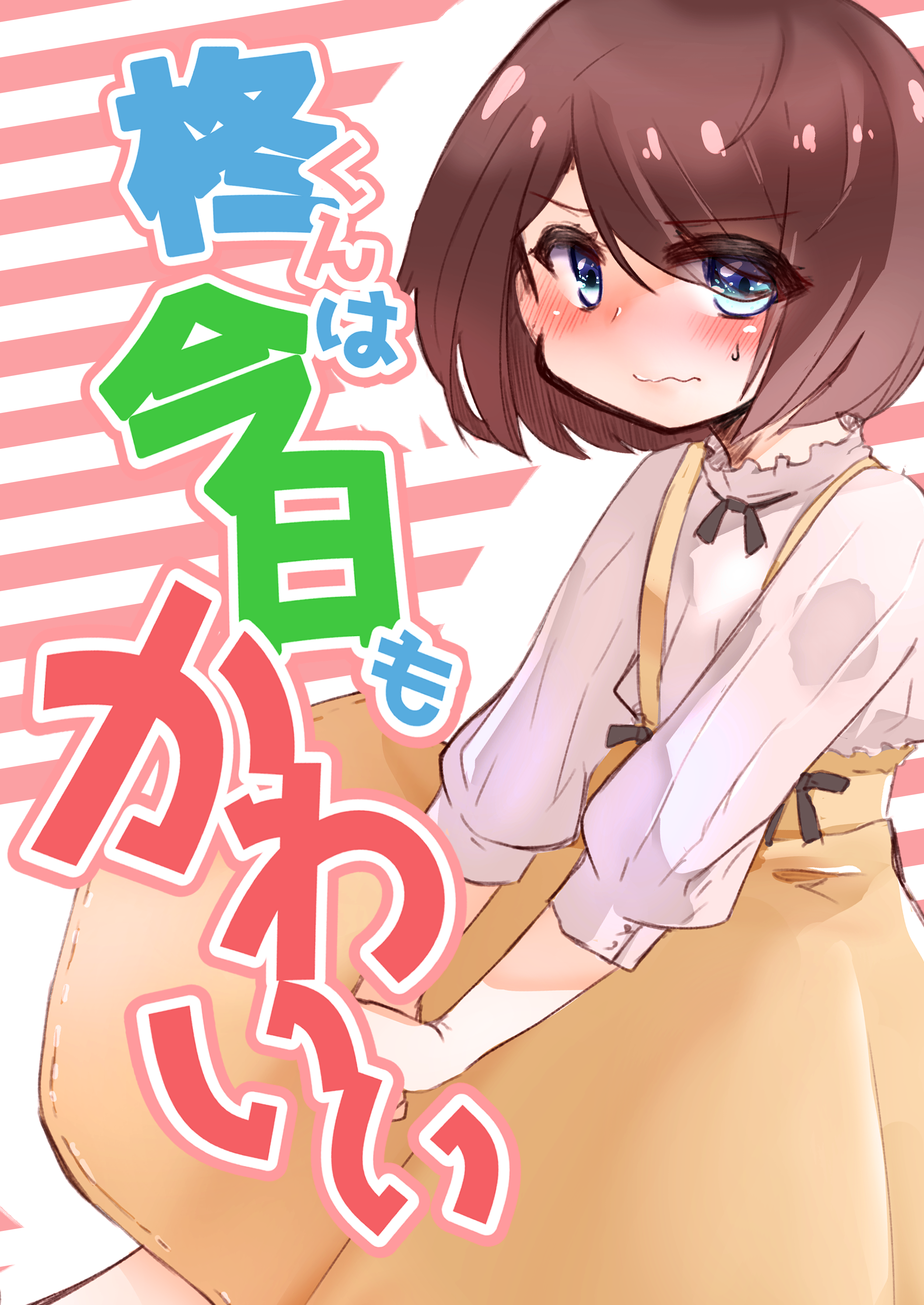Hiiragi-kun wa Kyou mo Kawaii manga cover