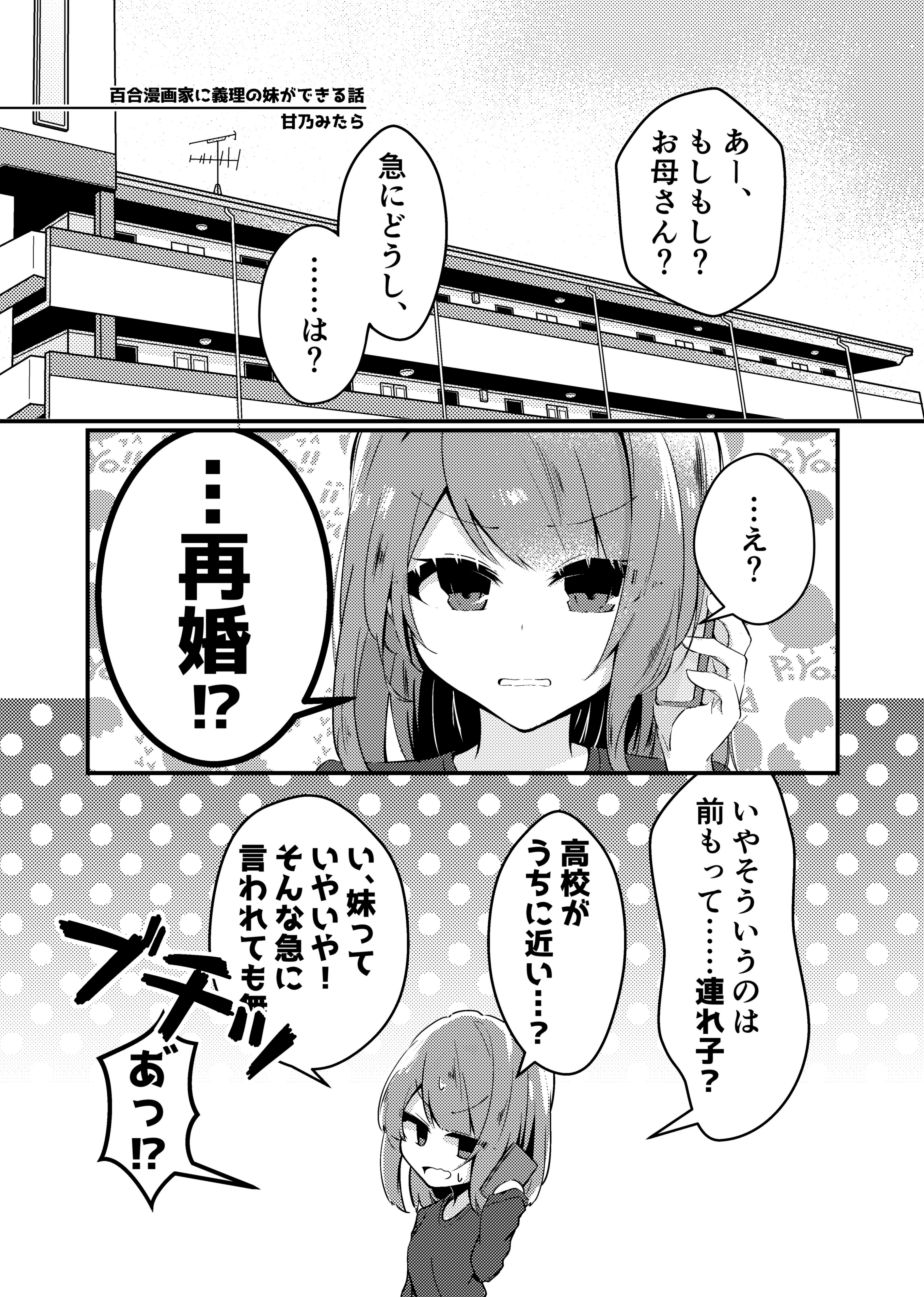A Mangaka who Draws Sister Yuri Gets a Stepsister manga cover