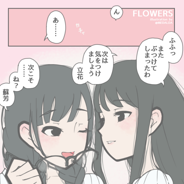 FLOWERS - Alternative Ending Coupling Relay (Doujinshi) manga cover